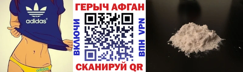 Героин афганец  Купить где  Красногорск 
